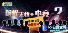 收购俱乐部？前程无忧宣布进军电竞行业,lol日服
