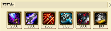 六神.png
