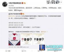 IG临时变阵 小孩转回AD位置,lol日服