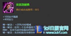 鬼书竟然完爆帽子？五大AP神器终极PK,lol日服