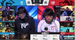 战报：LGD各线开花 GT0：3被击败降级,lol日服