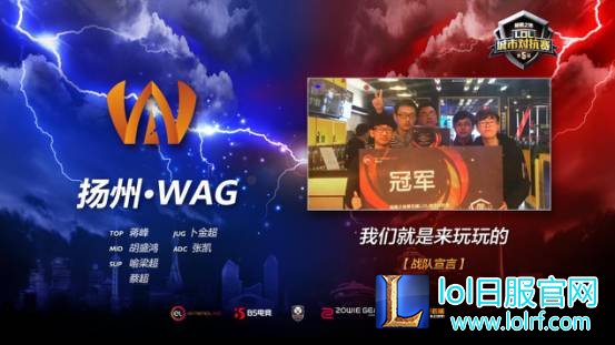 第五届极限之地LOL城市对抗赛扬州赛区冠军
