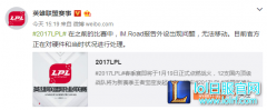 LPL出现两小时暂停 IM因鼠标失灵判定重赛,lol日服