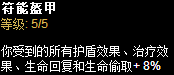 绝对防御 保护型辅助天赋及出装思路