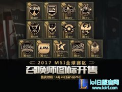 MSI赛区头像更新 LPL赛区仅需1金币！,lol日服