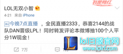 小智：DAN战队就是我的，顺便帮我安慰一波PDD,lol日服