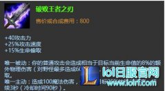 破败竟并非最强道具：五大AD神装大PK,lol日服
