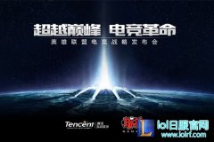 LPL学习NBA制：地域赛主客场时代降临,lol日服
