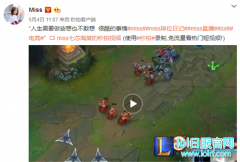 Miss不当歌手当老师：教人生哲理被啪啪,lol日服