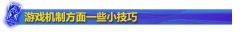 冷门细节操作小技巧：掌握五个成为大神,lol日服