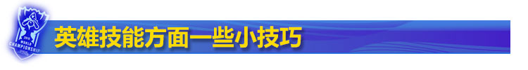 游戏技能方面小技巧