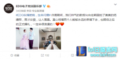 EDG教练加入已婚一族！Kkoma哭晕在厕所,lol日服