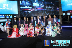 完美收官！第四届义乌国际电子竞技大赛（IET）落下帷幕,lol日服