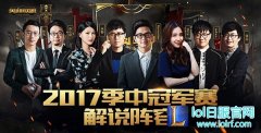 MSI解说阵容：六位男解说和两位女解说,lol日服
