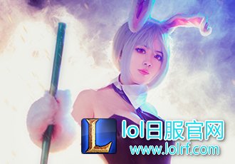 锐雯才是王者！人气一姐艳丽全场