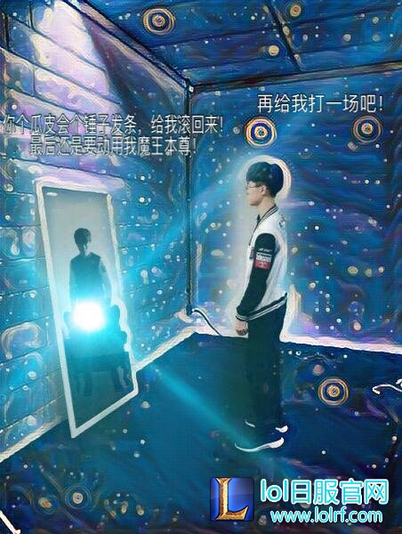 发条被打爆后Faker面镜思过 只是画风好像出了点问题!