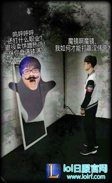 发条被打爆后Faker面镜思过 只是画风好像出了点问题!