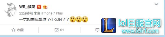WE赢了SKT圈内大手们怎么看？若风竟然睡着了