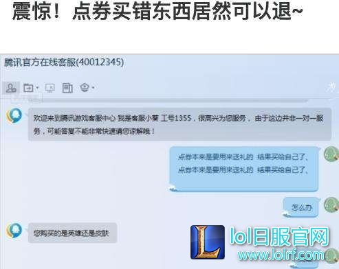 网友发现新技能！买过的英雄居然可以退？