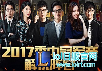 季中赛LPL解说阵容公布 豪华班底出征巴西