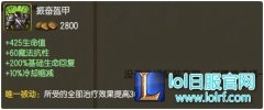 法坦首选第一防装：深渊取代振奋成新宠,lol日服