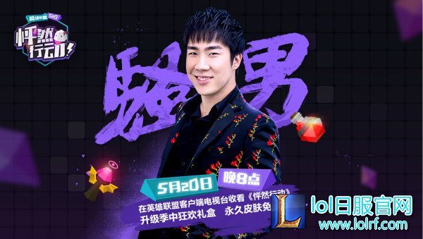 《英雄联盟》怦然行动之夜即将到来