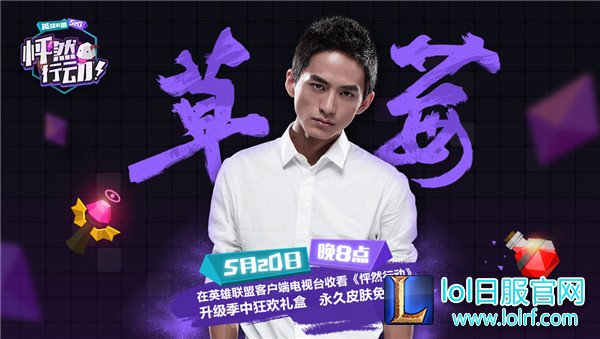 《英雄联盟》怦然行动之夜即将到来