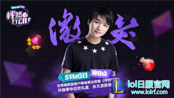《英雄联盟》怦然行动之夜即将到来