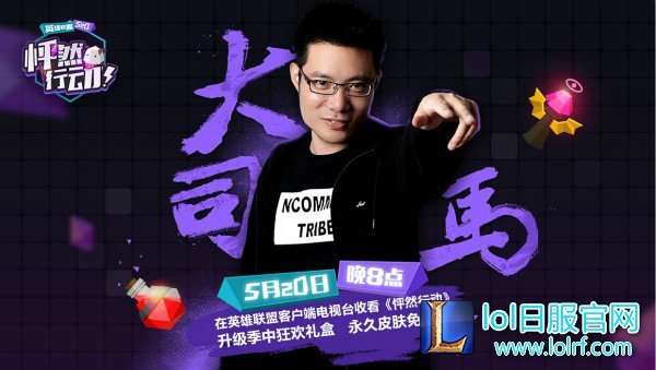 《英雄联盟》怦然行动之夜即将到来