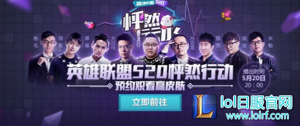 《英雄联盟》怦然行动之夜即将到来