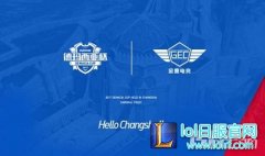 2017年LOL德杯已开启售票 6月决战长沙,lol日服