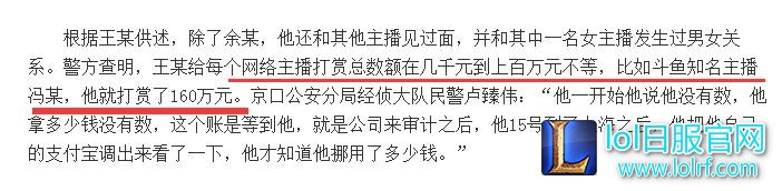 LOL冯提莫背后的土豪？挪用公款，打赏160万！