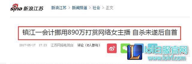 LOL冯提莫背后的土豪？挪用公款，打赏160万！