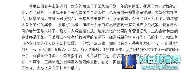 LOL冯提莫背后的土豪？挪用公款，打赏160万！