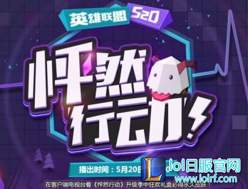 LOL520：MSI淘汰赛将启 谁能让你“怦然行动”