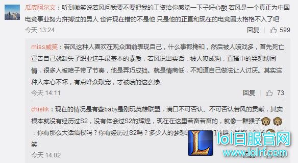 LOL若风值得敬重?微笑一句话评价他,网友:别再黑了