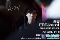 再见梦开始之地：Koro告别EDG加盟RNG,lol日服
