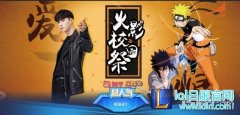 这就是我的忍道！武汉大学参战火影校园赛,lol日服