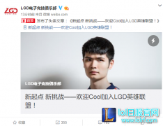 LGD公布人员名单：GodV暂休 Funny离队,lol日服