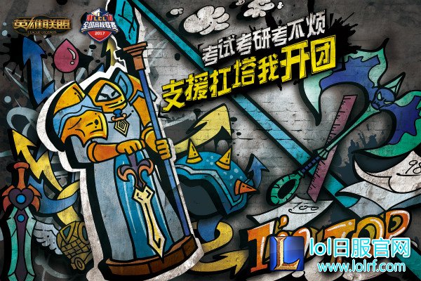高校狂欢周倒计时3天：没别的 就是要秀！