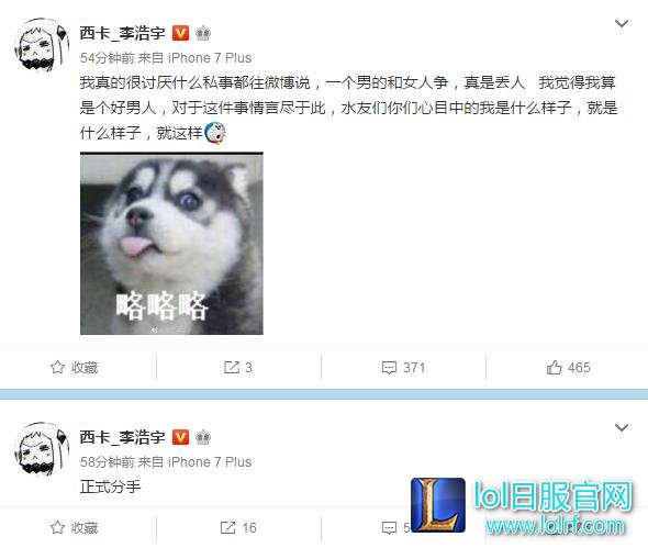 LOL西卡自称正式分手!网友:被绿了?