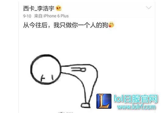 LOL西卡自称正式分手!网友:被绿了?