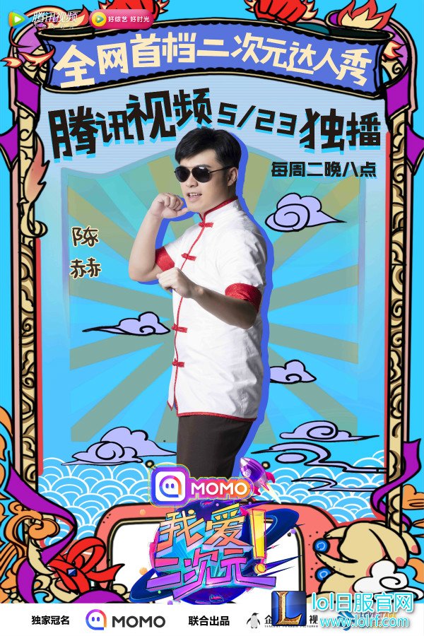 陈赫