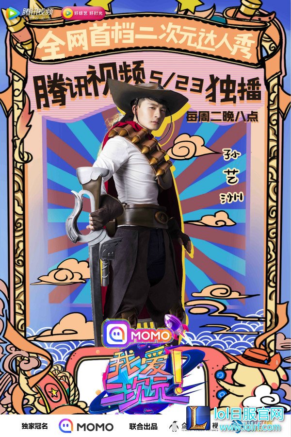 孙艺洲