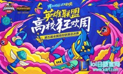 高校总决赛拉开战幕：战队展现惊人实力,lol日服