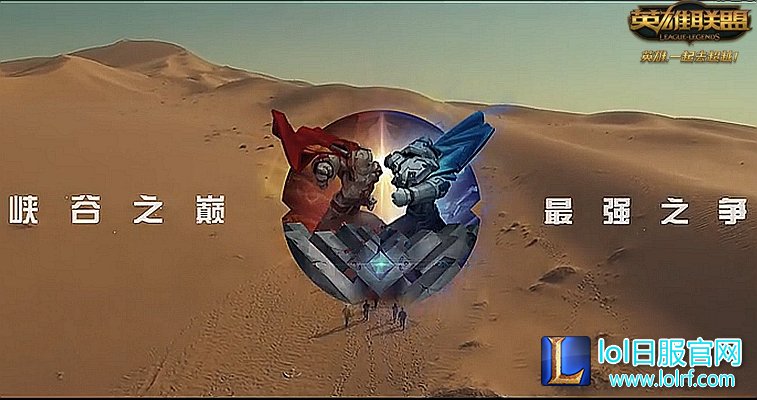 峡谷之巅宣传片