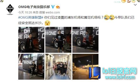 OMG队员抵达长沙参加德杯