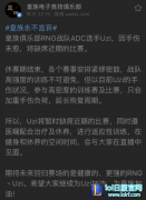 RNG宣布UZI缺席德杯 手伤未愈仍在休养,lol日服