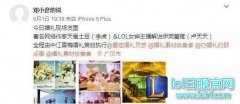 惊爆眼球：天蚕土豆竟和LOL女解说结婚,lol日服