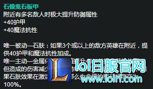 石像鬼板甲